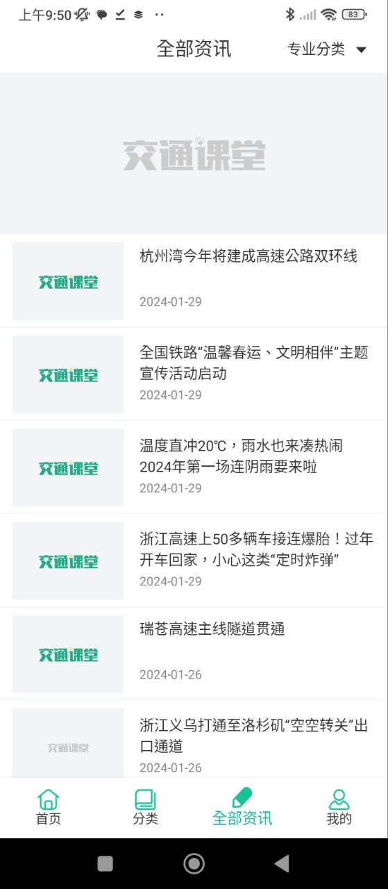 交通课堂365app下载_交通课堂365安卓软件最新安装v1.1.6